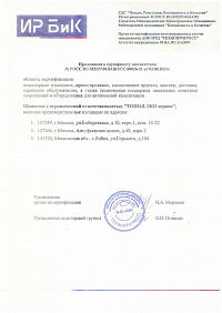 сертификат топас-с - 2