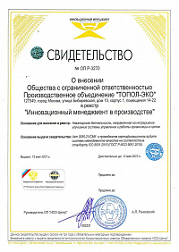 сертификат топас-с - 6